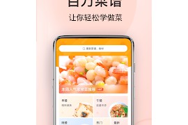 家常菜做法 v3.3.71 安卓绿化版