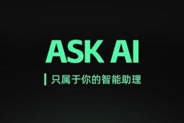 Ask AI v2.5.2 安卓绿化版