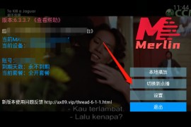 梅林IPTV v6.8.9/3.0.8 TV版|含你懂的频道