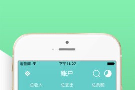 快捷记账 v4.9.3 GP 安卓绿化版