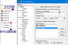 PuTTY中文版(linux远程工具SSH客户端)0.79