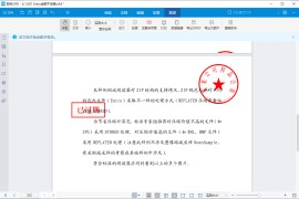 数科OFD阅读器 suwellofd v5.0.24.0314 免费版