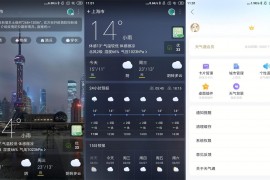 Android 天气通 v8.0.2 去广告高级会员破解版