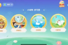 毛豆爱古诗-儿童古诗词启蒙 v5.21.07 iOS绿化版