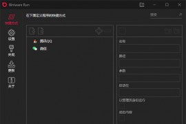 BiniwareRun v6.8.0.0 快速启动工具绿色便携版