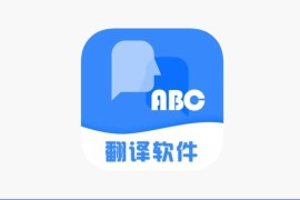 IOS圈X规则|翻译软件-实时语音翻译中英互译