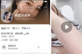 抖音 疯狂的表妹    露脸  裸舞 一对一 自慰  新增2v