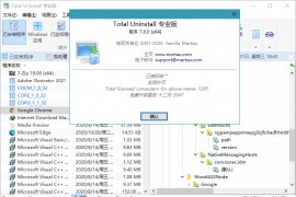 Total Uninstall专业版v7.6.0.667 中文破解版