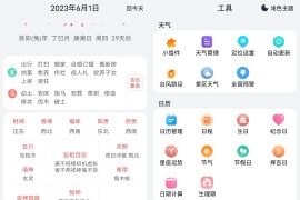 小云天气/天气快报 v5.4.0 安卓绿化修复版